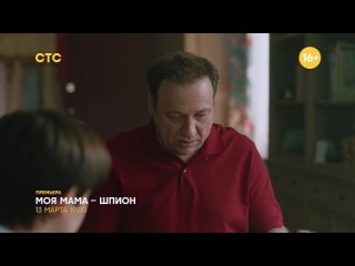 my mom is a spy | march 13 at 20:00 on sts